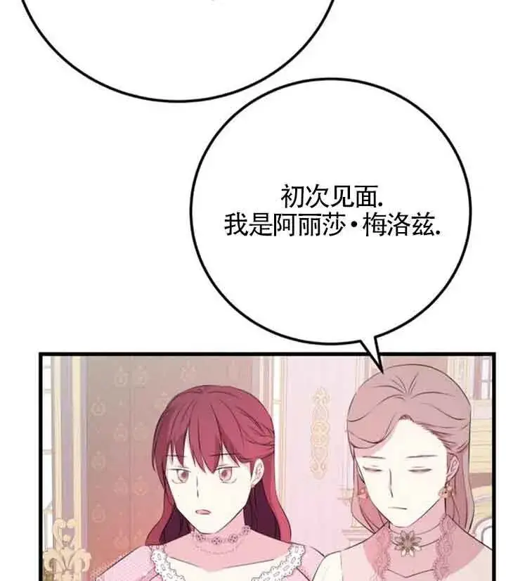 漫画《出售主人公的cp股》第61话第59张图