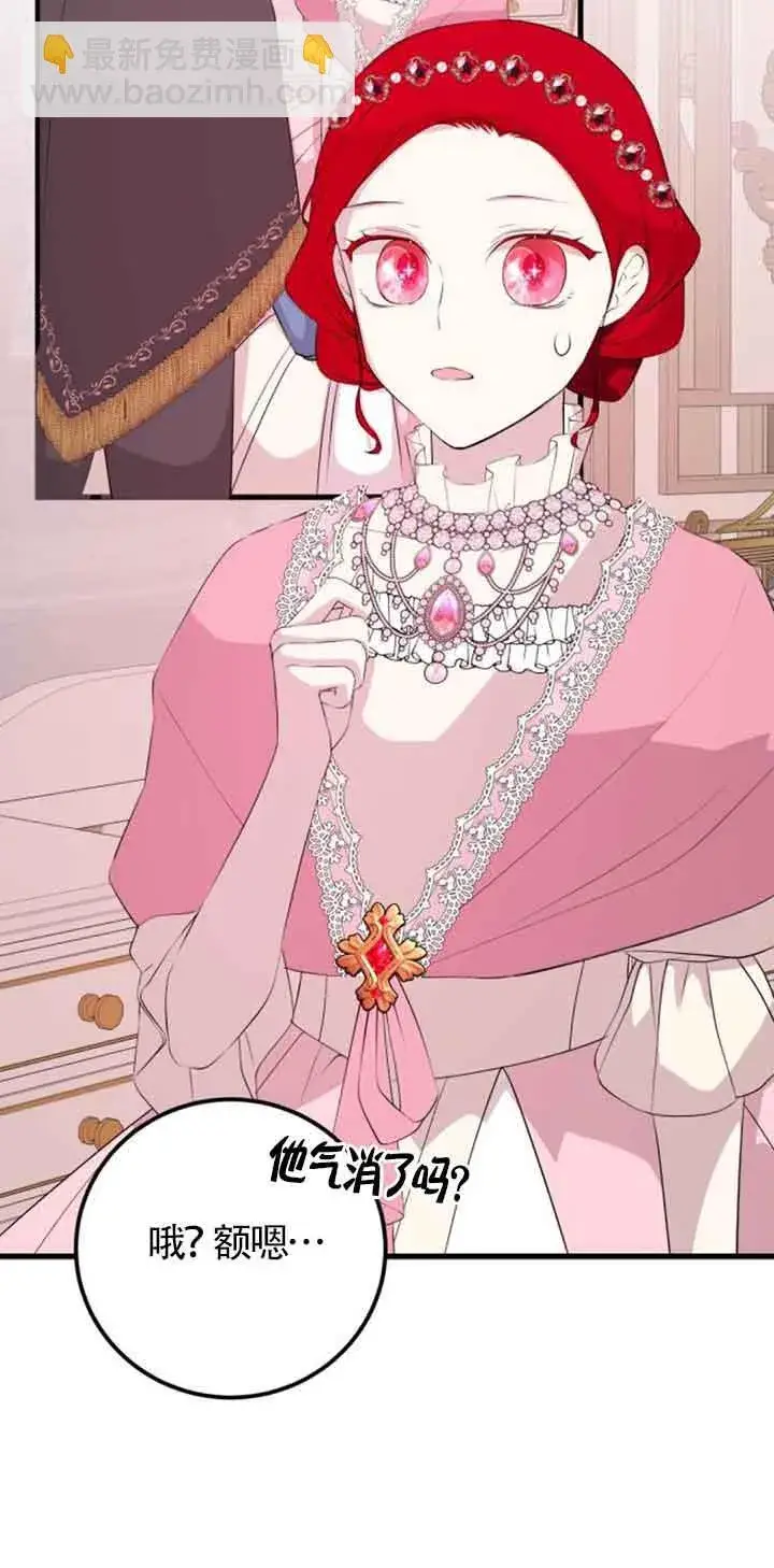 漫画《出售主人公的cp股》第61话第6张图