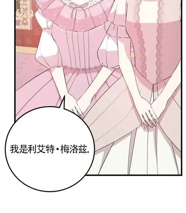 漫画《出售主人公的cp股》第61话第60张图