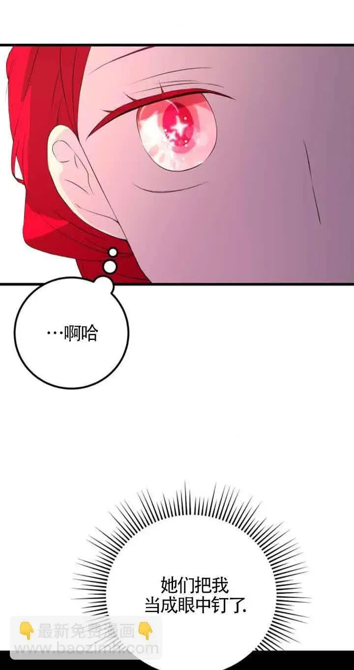 漫画《出售主人公的cp股》第61话第61张图