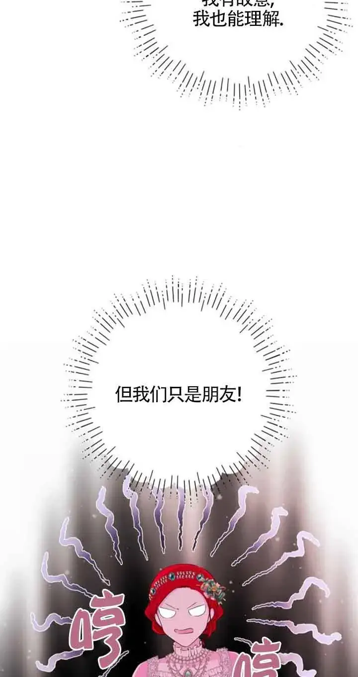 漫画《出售主人公的cp股》第61话第66张图