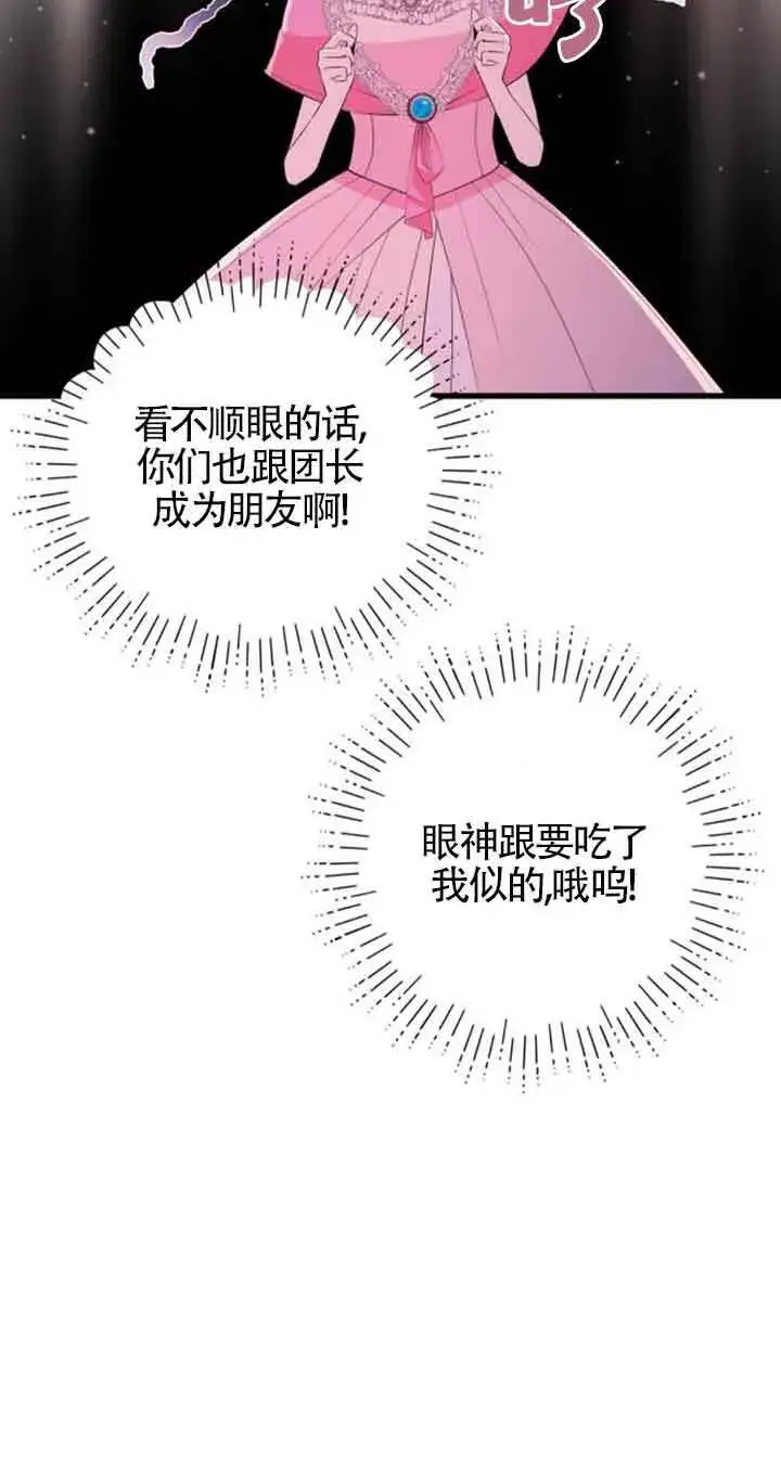 漫画《出售主人公的cp股》第61话第67张图