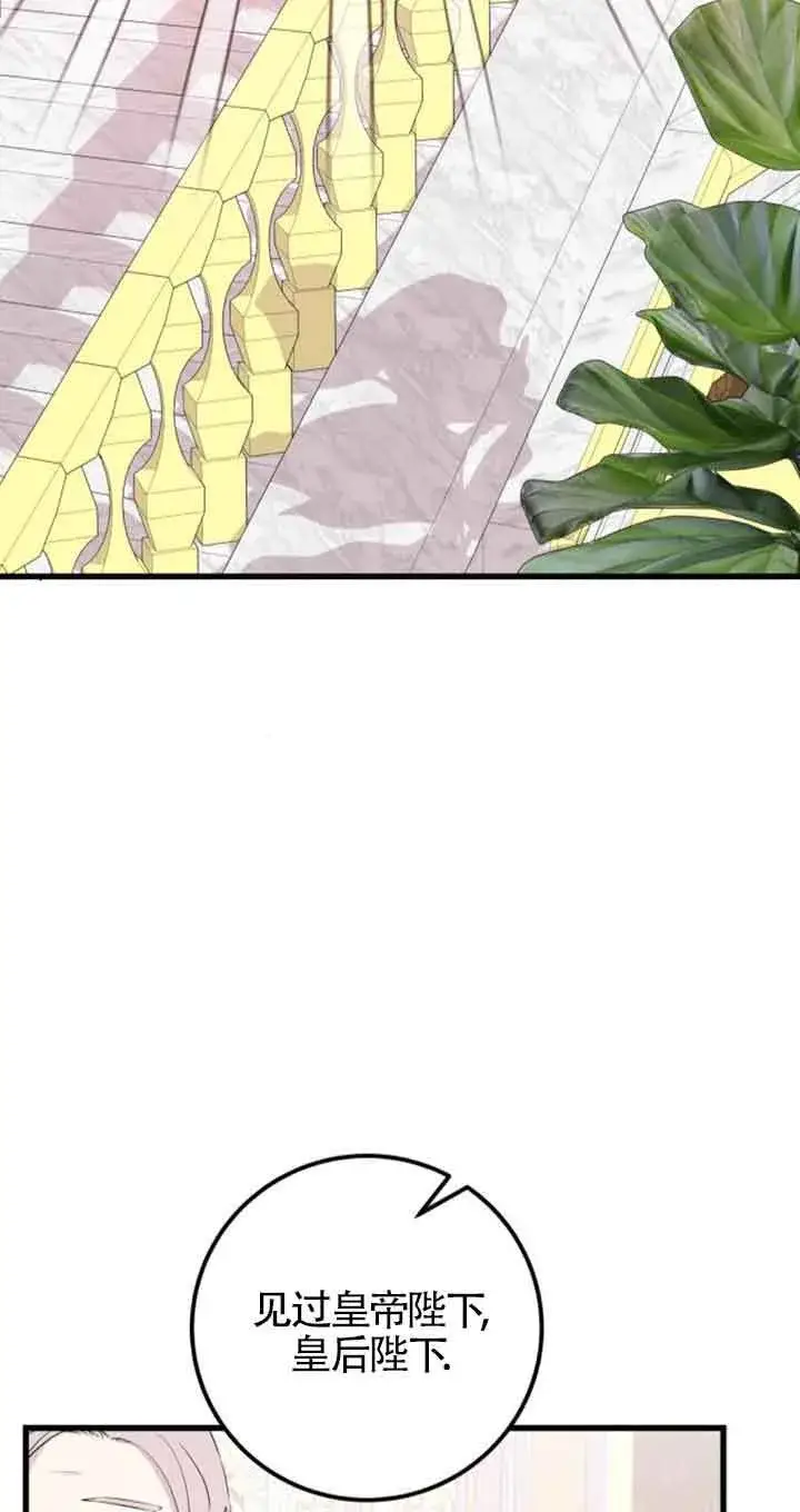 漫画《出售主人公的cp股》第61话第69张图