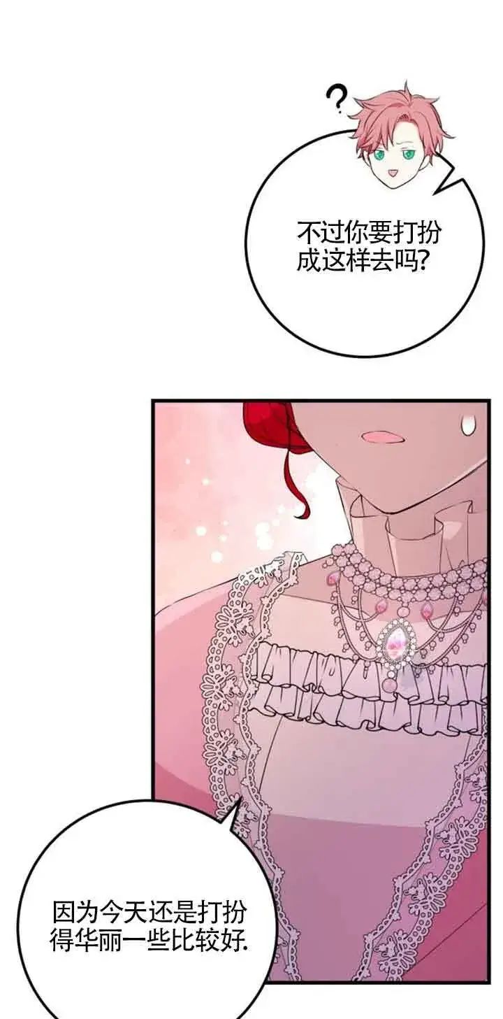 漫画《出售主人公的cp股》第61话第7张图