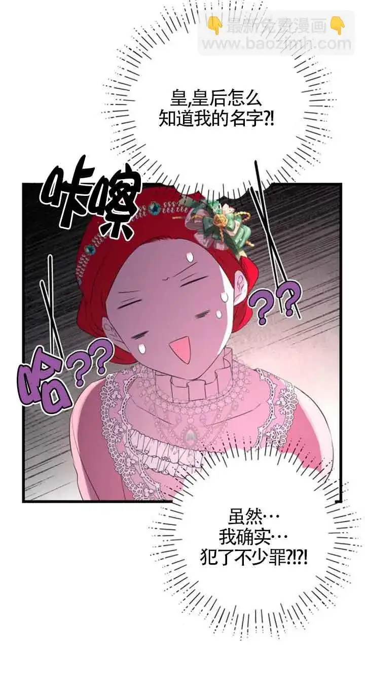 漫画《出售主人公的cp股》第61话第75张图