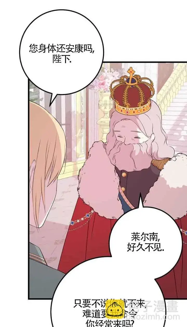 漫画《出售主人公的cp股》第61话第76张图