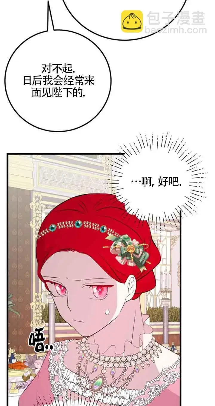 漫画《出售主人公的cp股》第61话第77张图