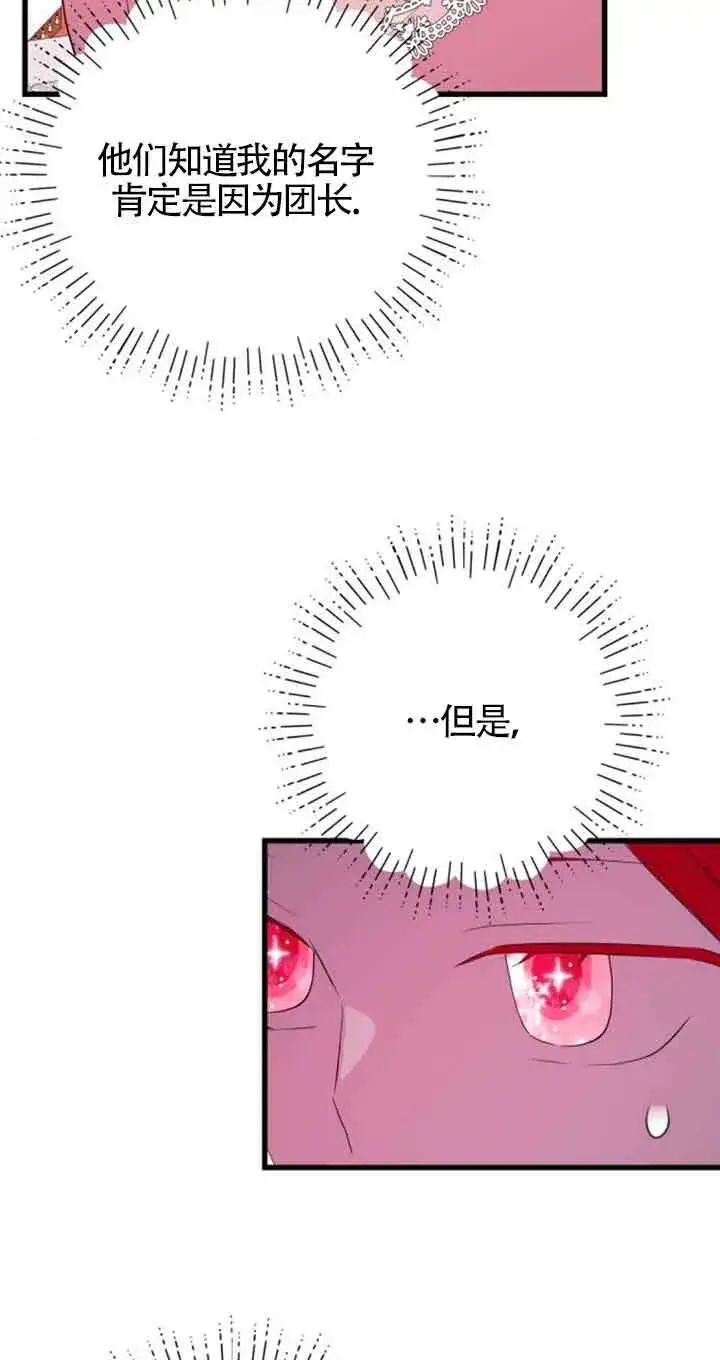 漫画《出售主人公的cp股》第61话第78张图