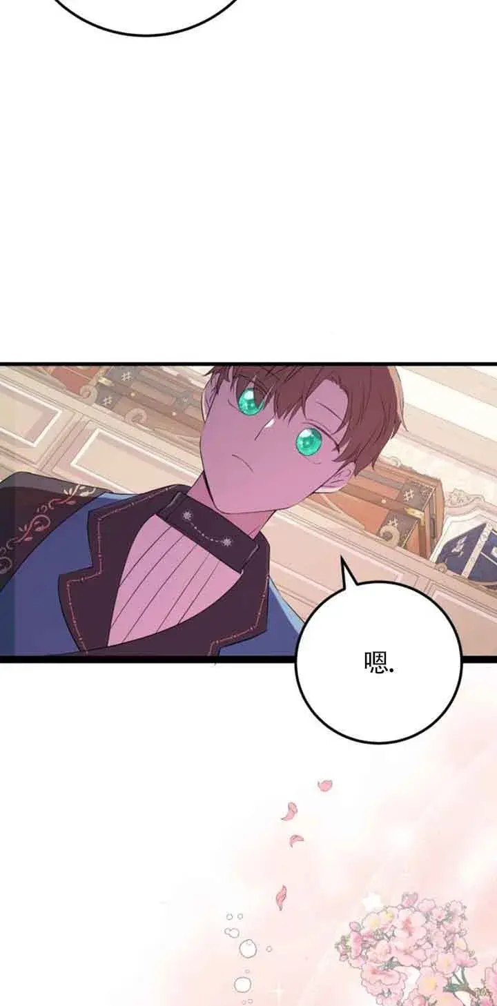 漫画《出售主人公的cp股》第61话第8张图