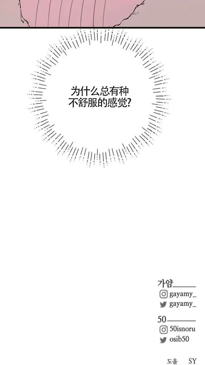 漫画《出售主人公的cp股》第61话第80张图
