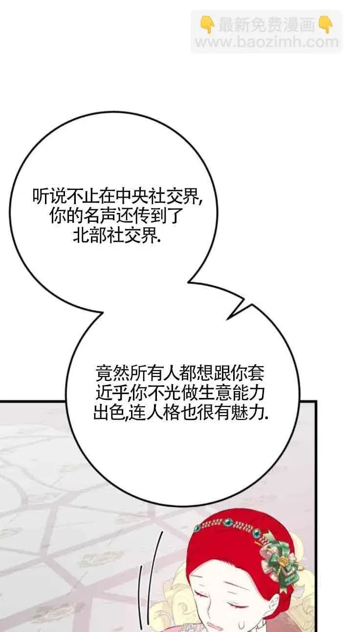 漫画《出售主人公的cp股》第62话第11张图
