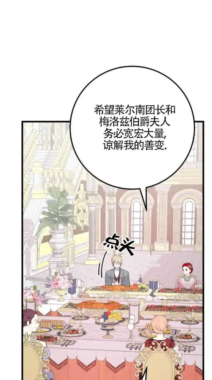 漫画《出售主人公的cp股》第62话第13张图