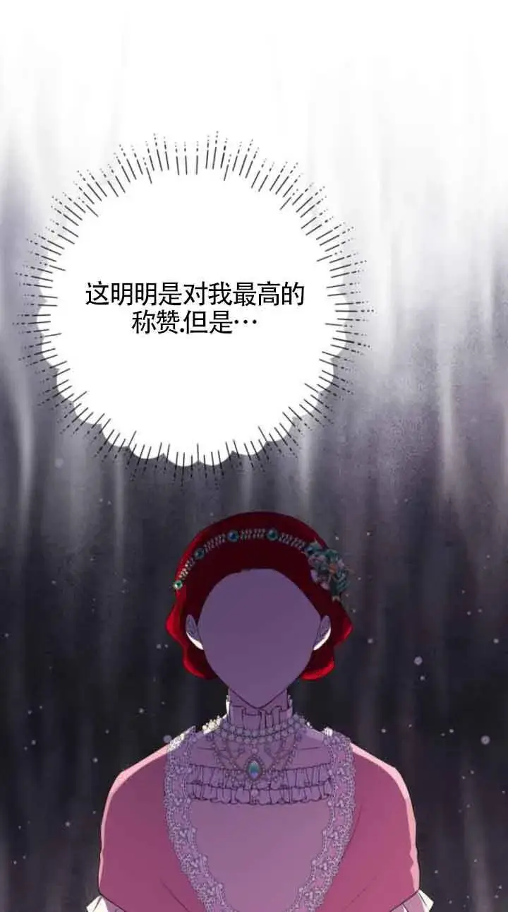 漫画《出售主人公的cp股》第62话第15张图