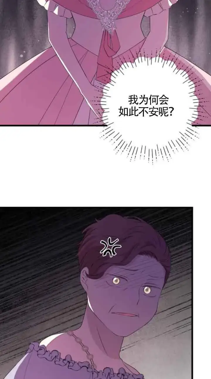 漫画《出售主人公的cp股》第62话第16张图