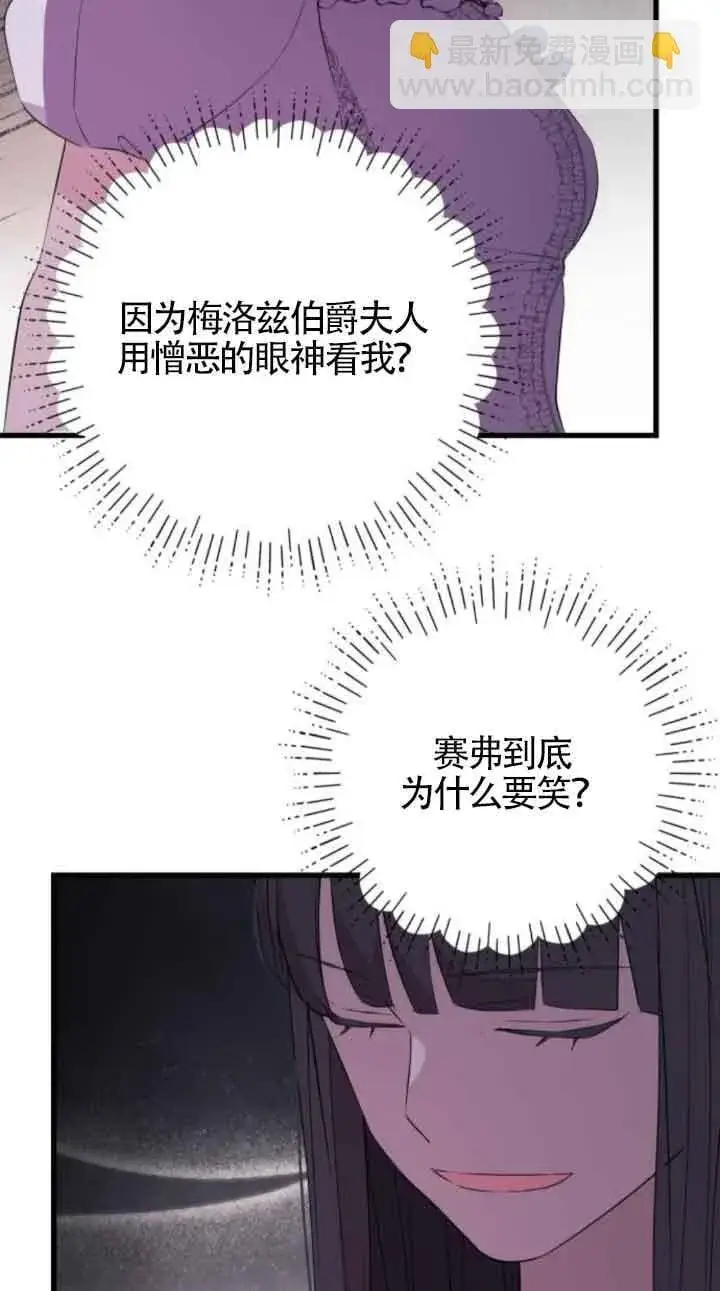漫画《出售主人公的cp股》第62话第17张图