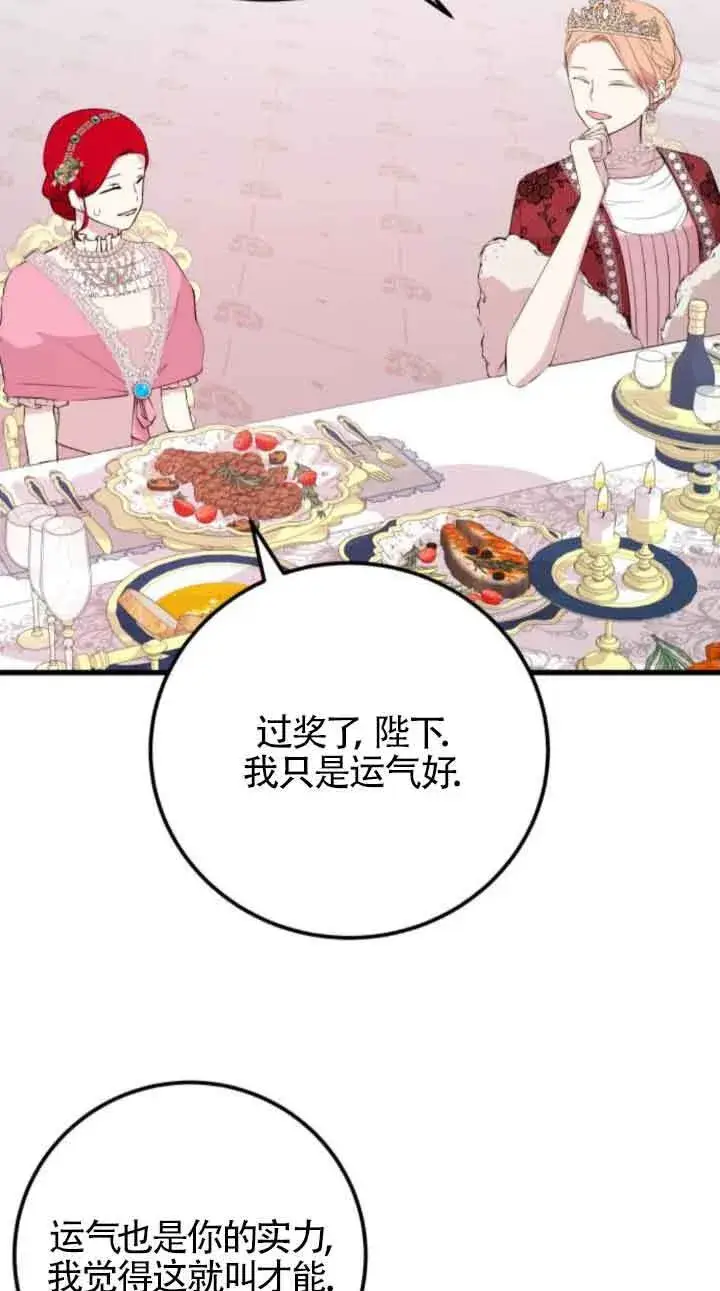 漫画《出售主人公的cp股》第62话第19张图