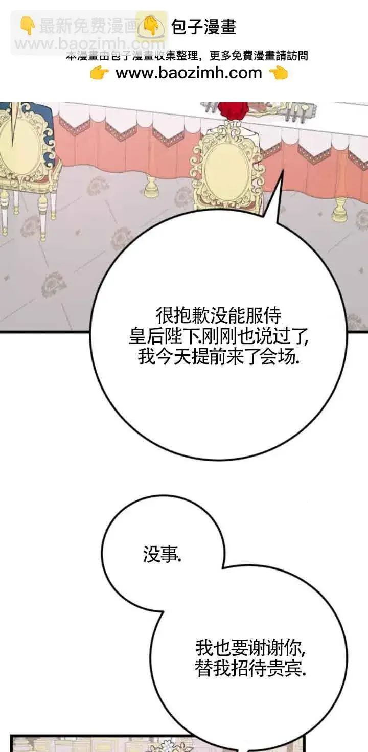 漫画《出售主人公的cp股》第62话第2张图