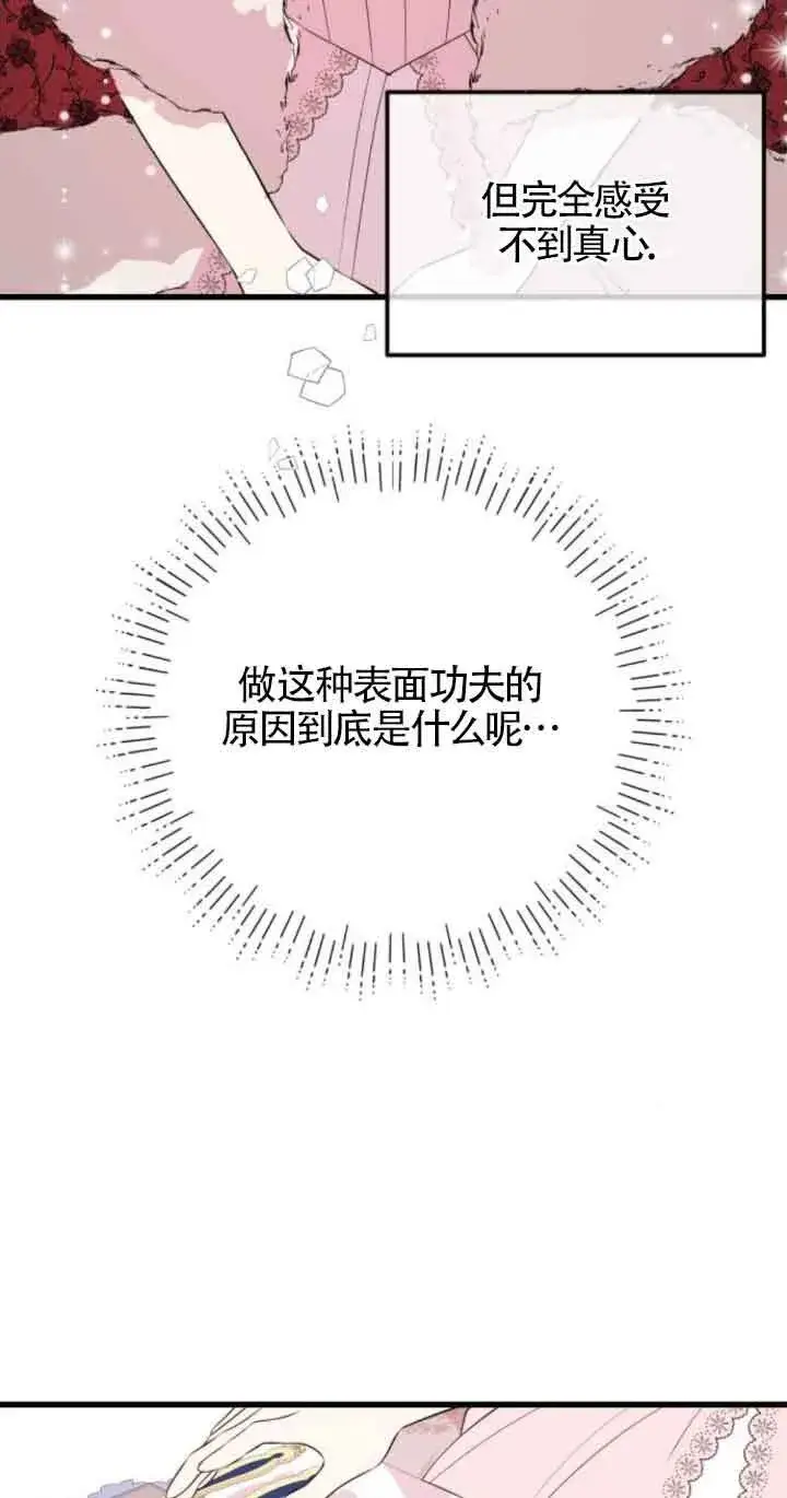 漫画《出售主人公的cp股》第62话第22张图