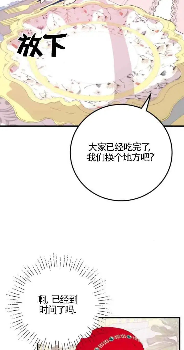 漫画《出售主人公的cp股》第62话第23张图