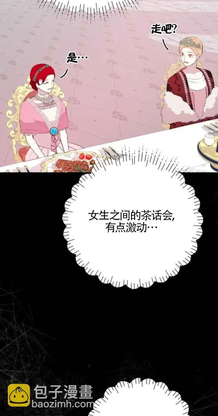 漫画《出售主人公的cp股》第62话第26张图