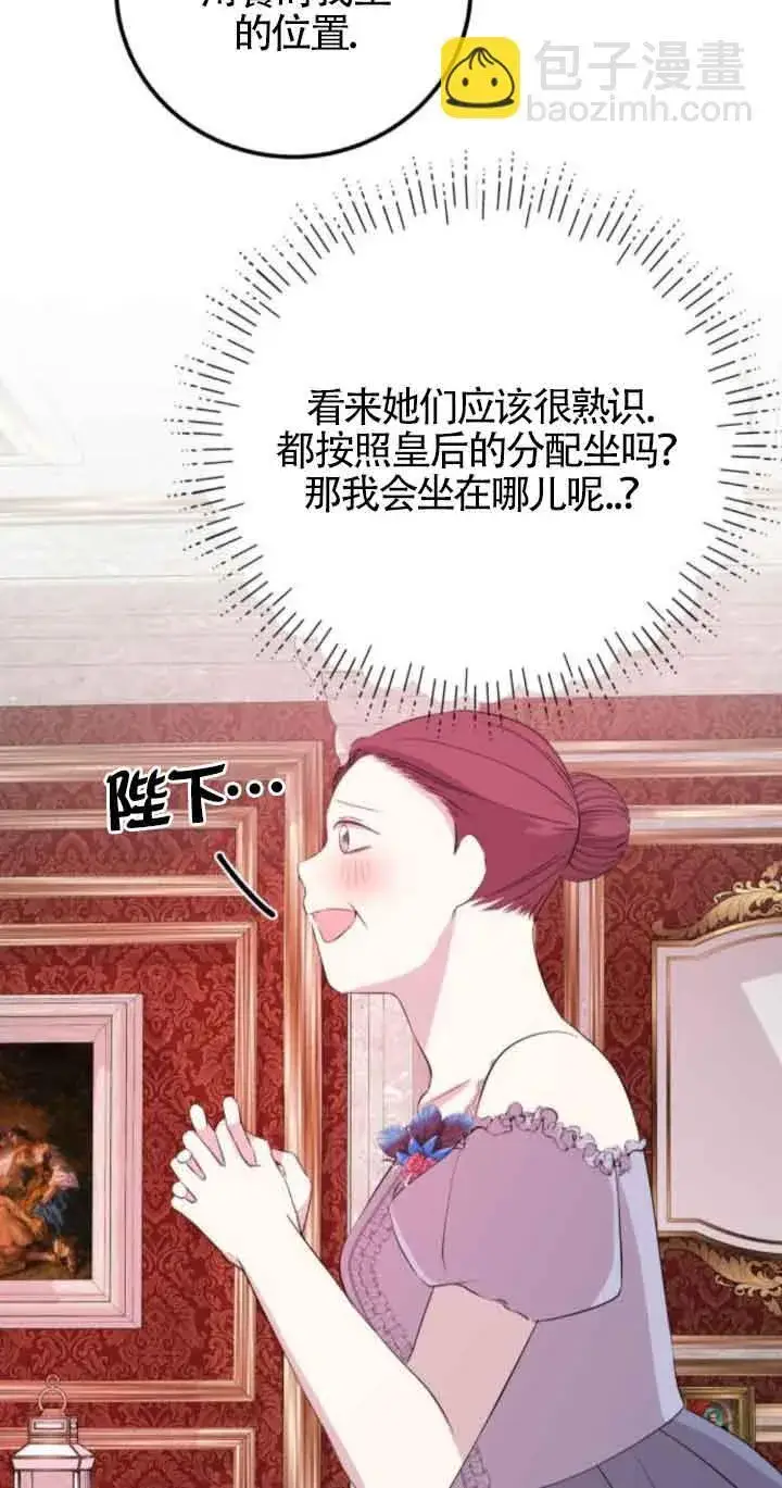 漫画《出售主人公的cp股》第62话第31张图