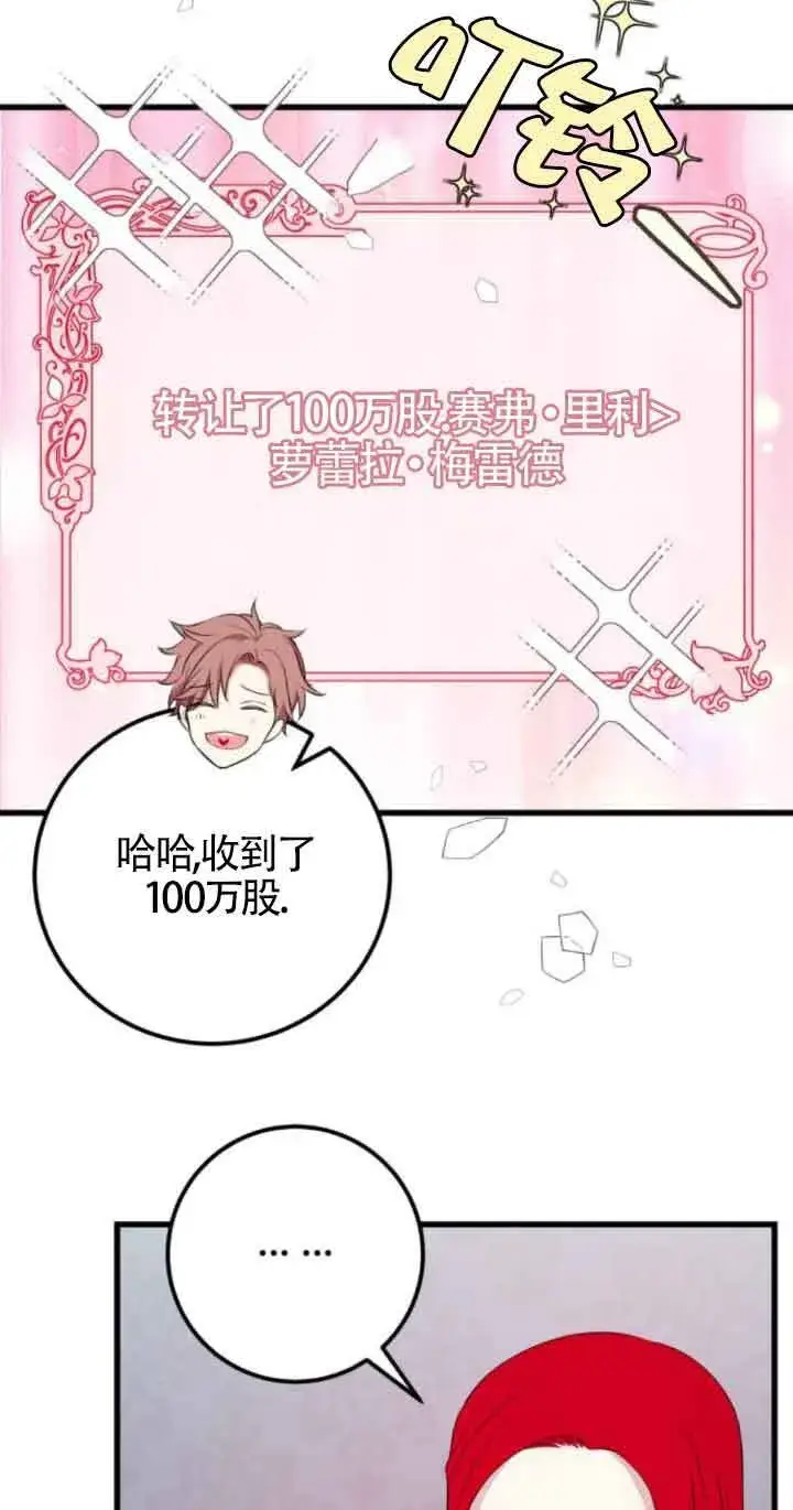 漫画《出售主人公的cp股》第62话第38张图
