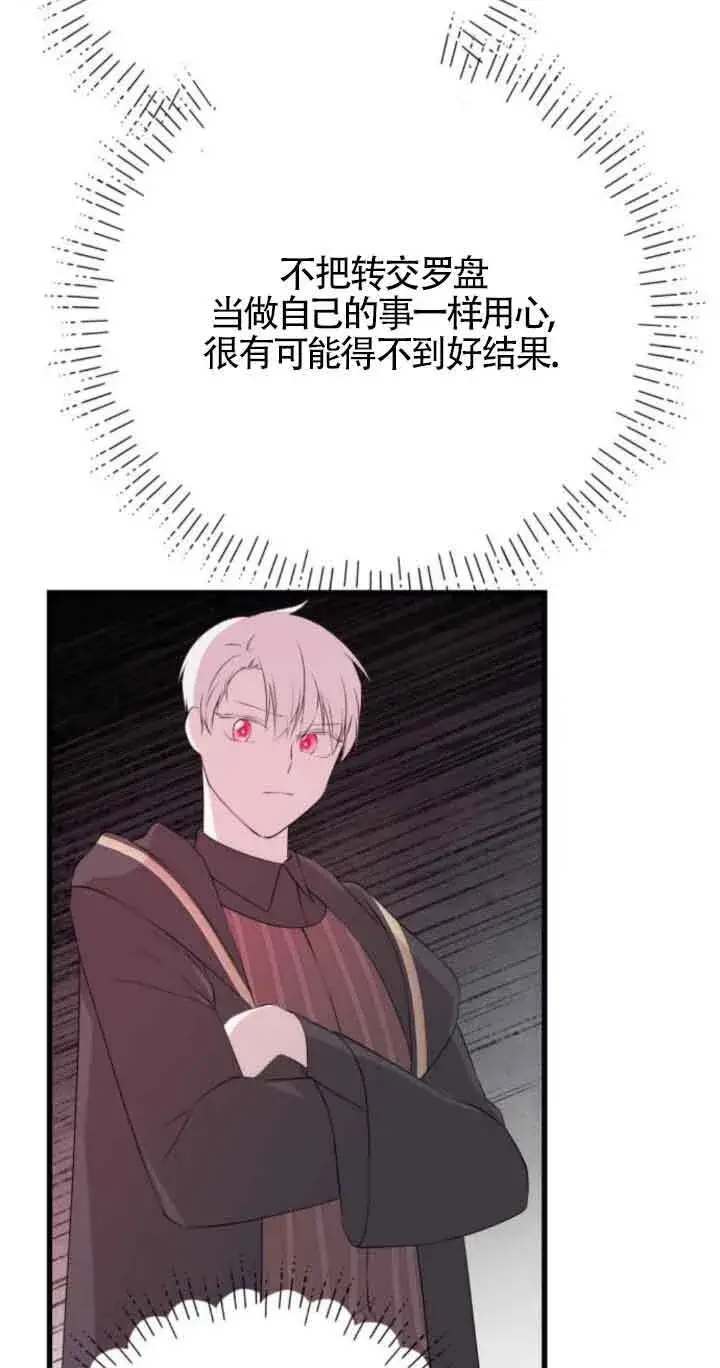 漫画《出售主人公的cp股》第62话第42张图
