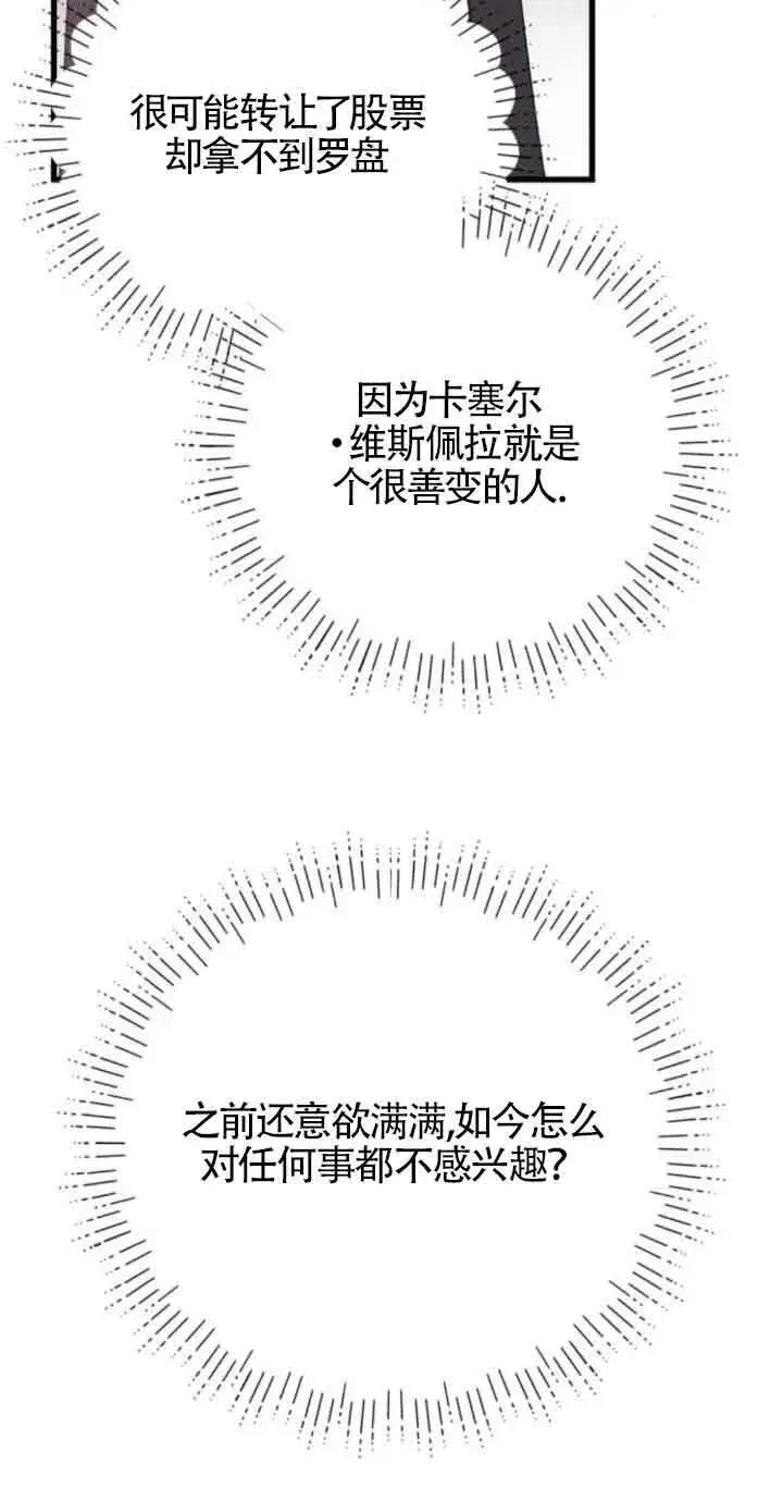 漫画《出售主人公的cp股》第62话第43张图