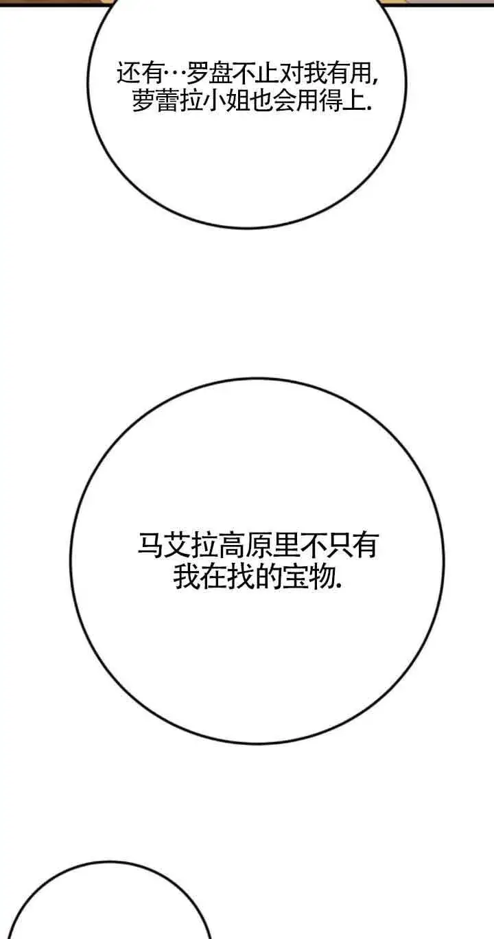漫画《出售主人公的cp股》第62话第47张图