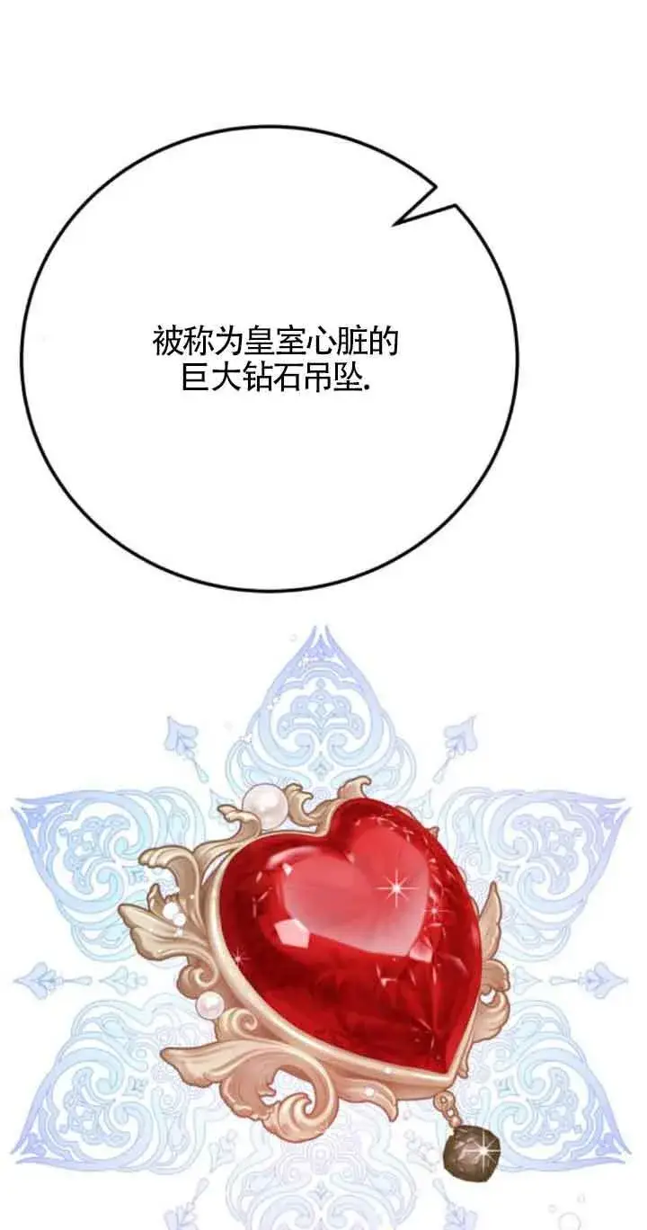 漫画《出售主人公的cp股》第62话第49张图