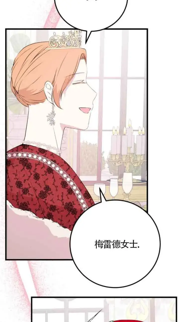 漫画《出售主人公的cp股》第62话第5张图
