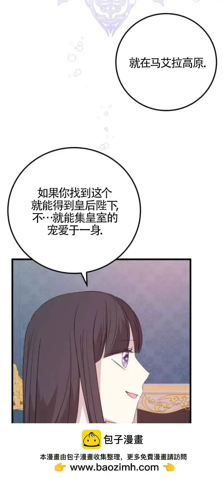 漫画《出售主人公的cp股》第62话第50张图