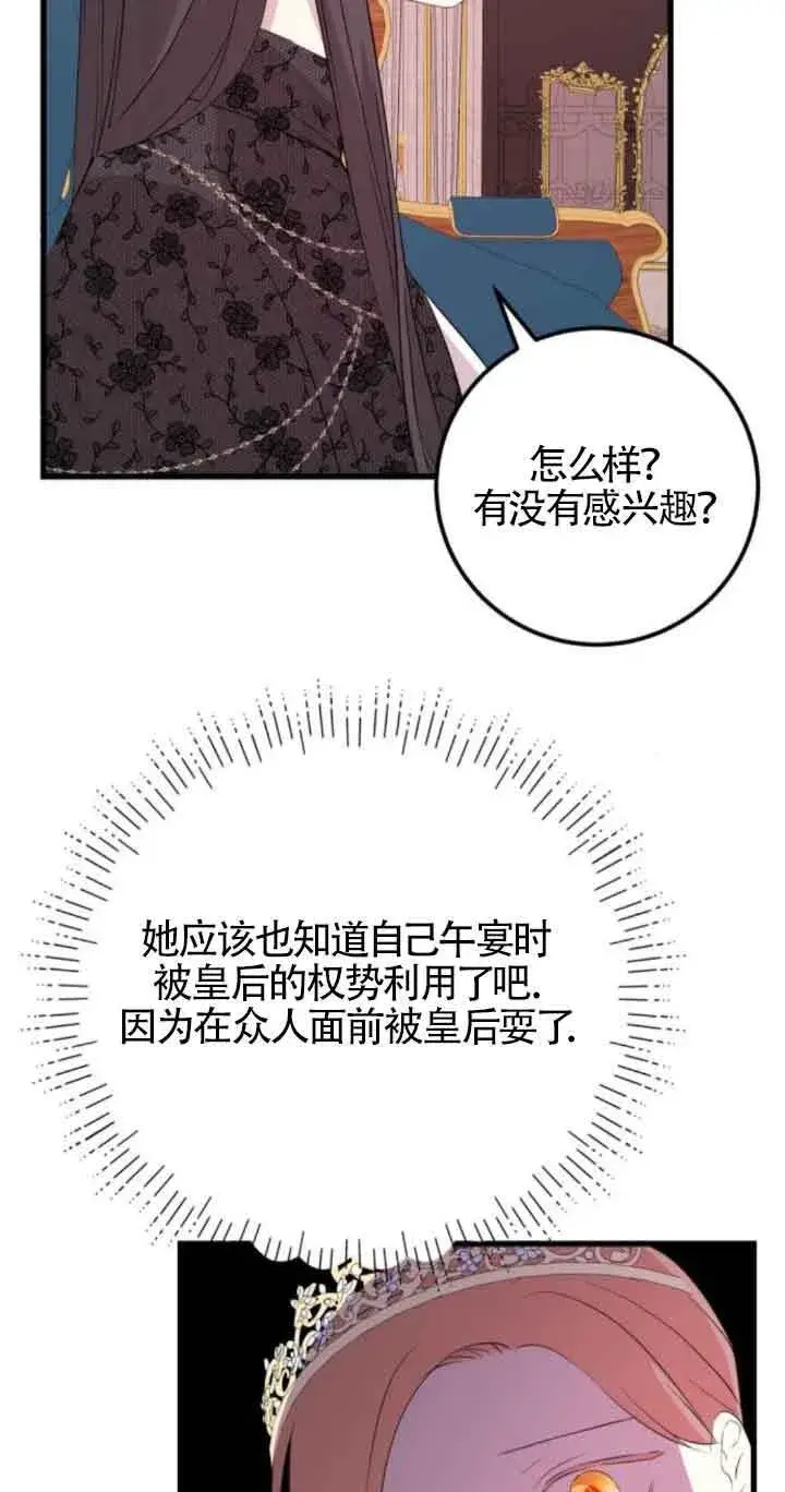 漫画《出售主人公的cp股》第62话第51张图