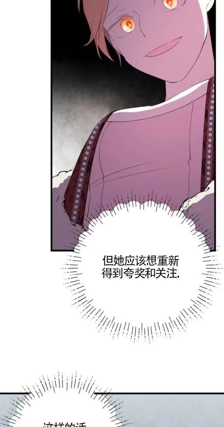 漫画《出售主人公的cp股》第62话第52张图