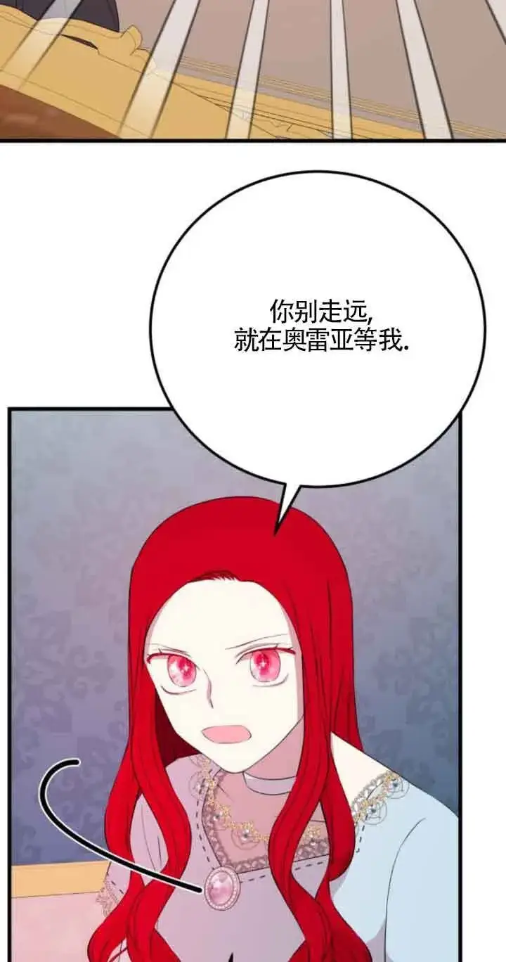 漫画《出售主人公的cp股》第62话第54张图