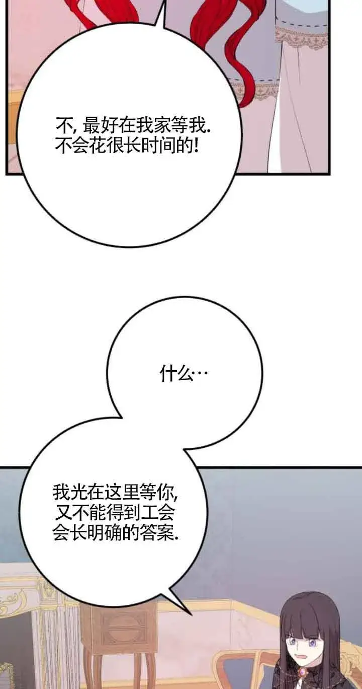 漫画《出售主人公的cp股》第62话第55张图