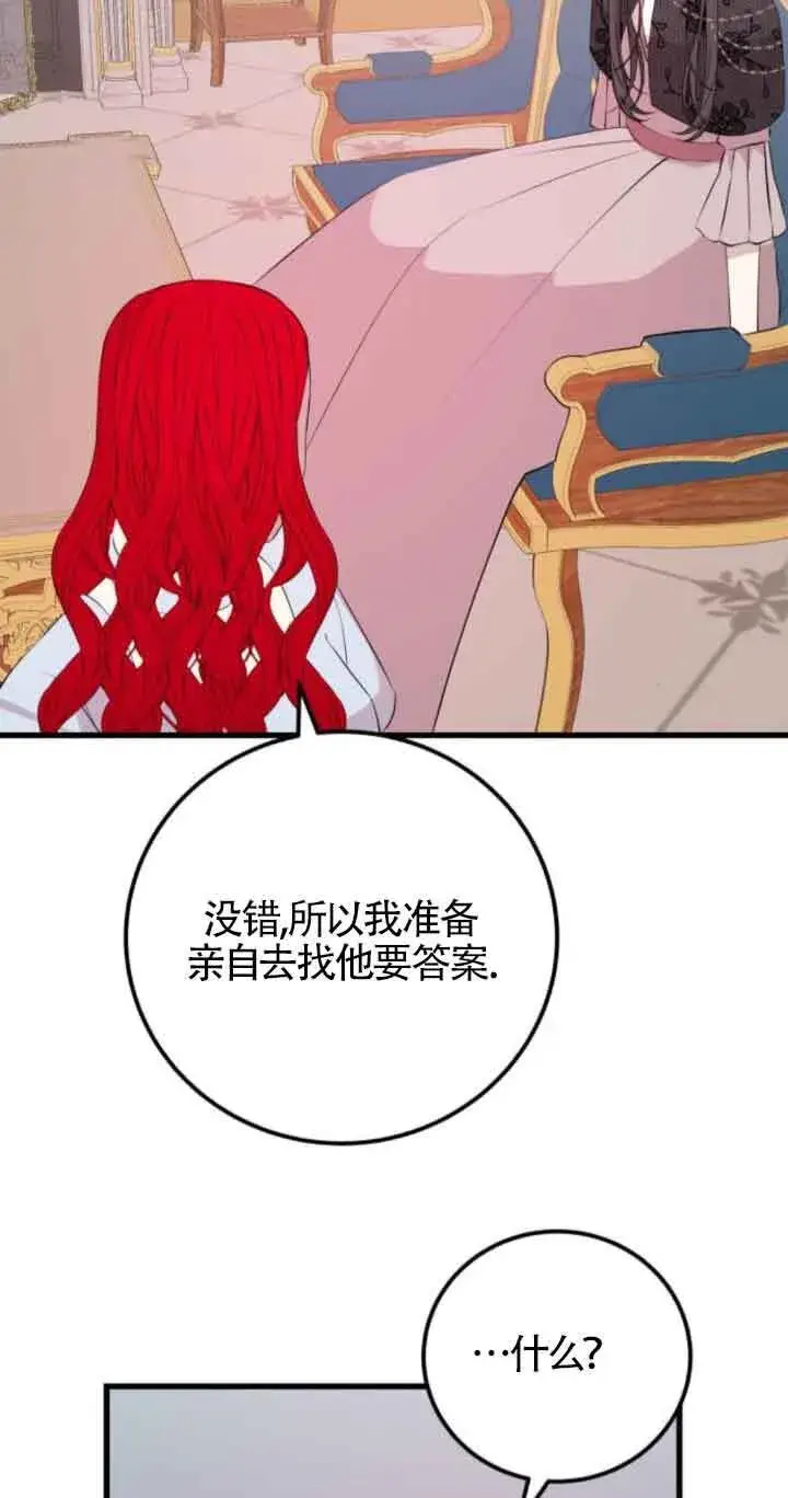 漫画《出售主人公的cp股》第62话第56张图