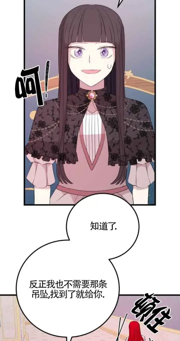 漫画《出售主人公的cp股》第62话第57张图