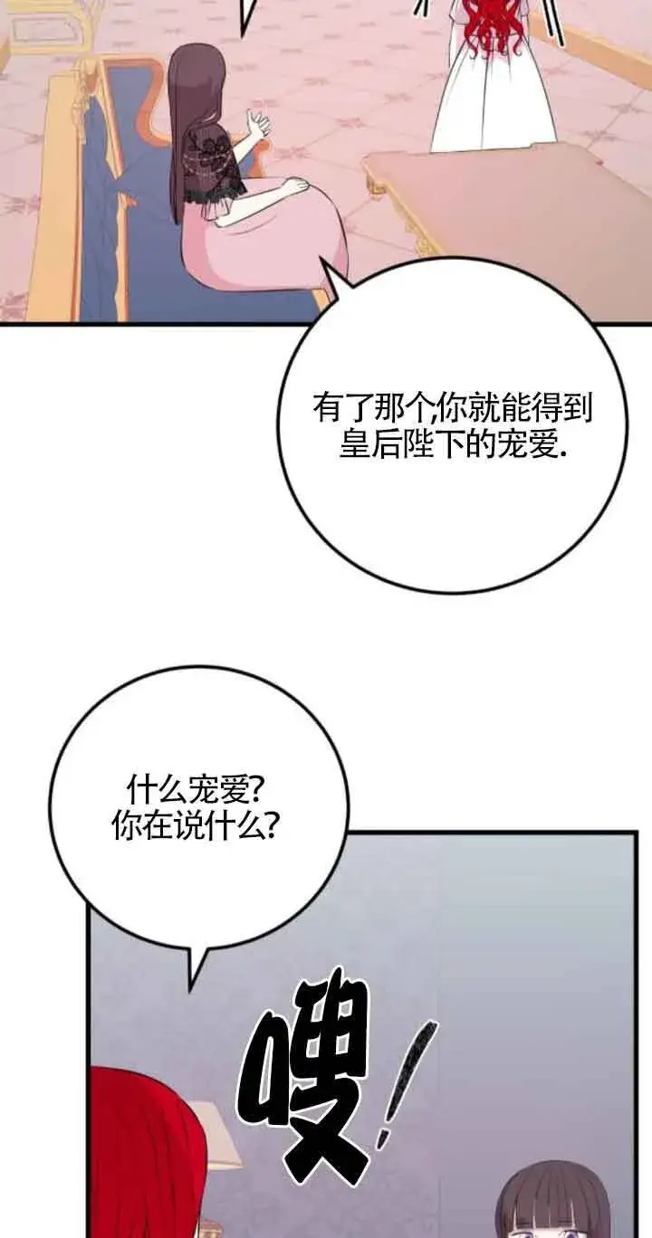 漫画《出售主人公的cp股》第62话第58张图