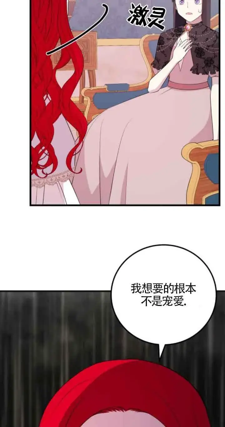 漫画《出售主人公的cp股》第62话第59张图