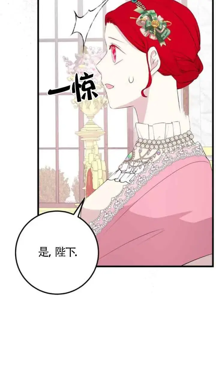 漫画《出售主人公的cp股》第62话第6张图