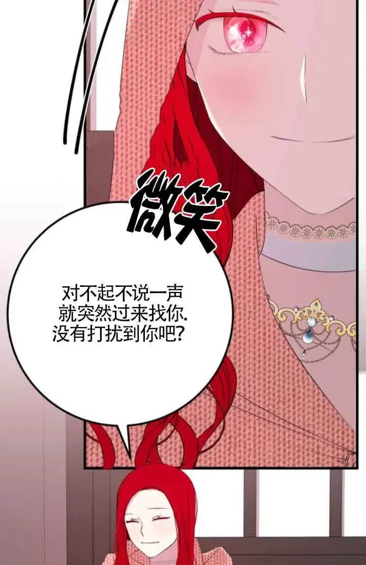 漫画《出售主人公的cp股》第62话第63张图