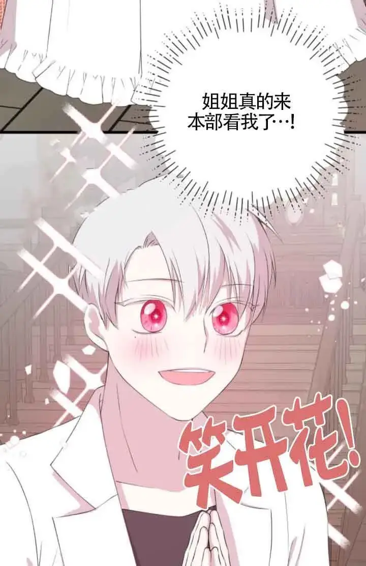 漫画《出售主人公的cp股》第62话第65张图