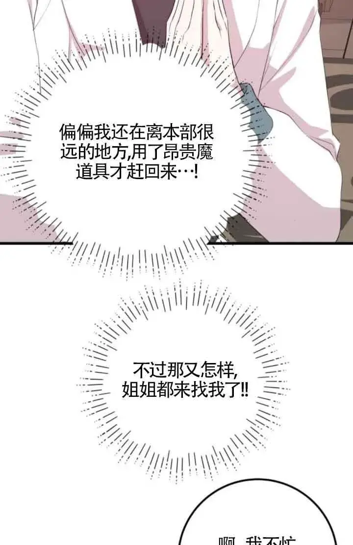 漫画《出售主人公的cp股》第62话第66张图