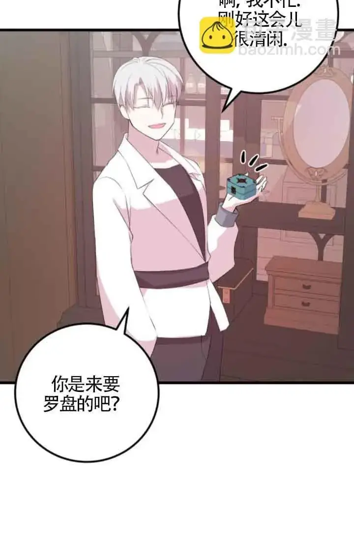 漫画《出售主人公的cp股》第62话第67张图
