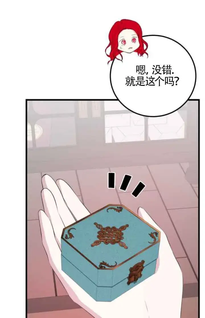 漫画《出售主人公的cp股》第62话第68张图