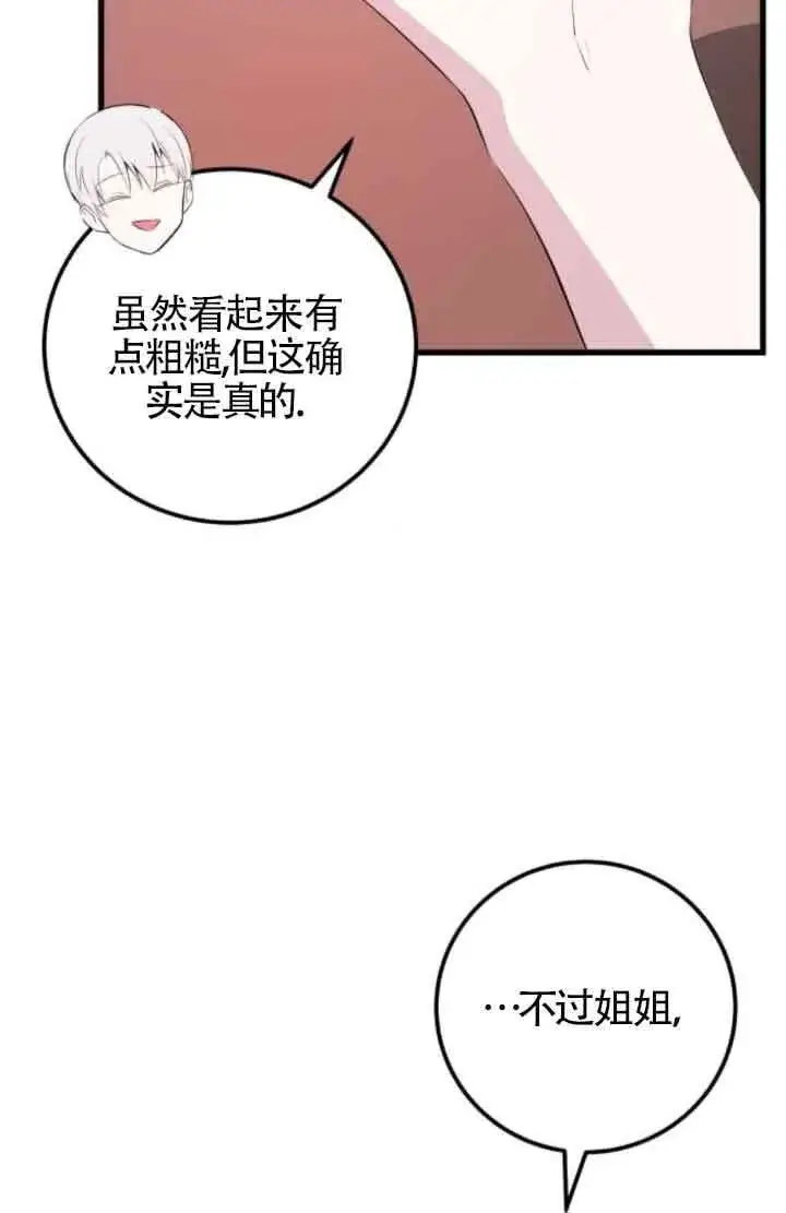 漫画《出售主人公的cp股》第62话第69张图