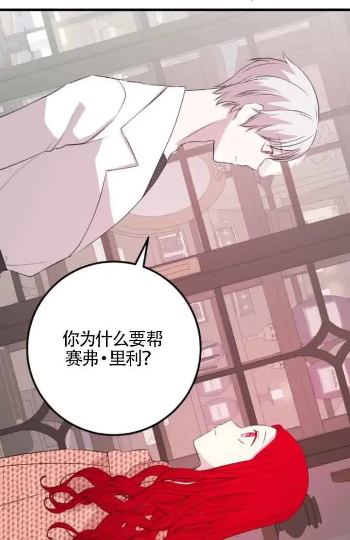 漫画《出售主人公的cp股》第62话第70张图