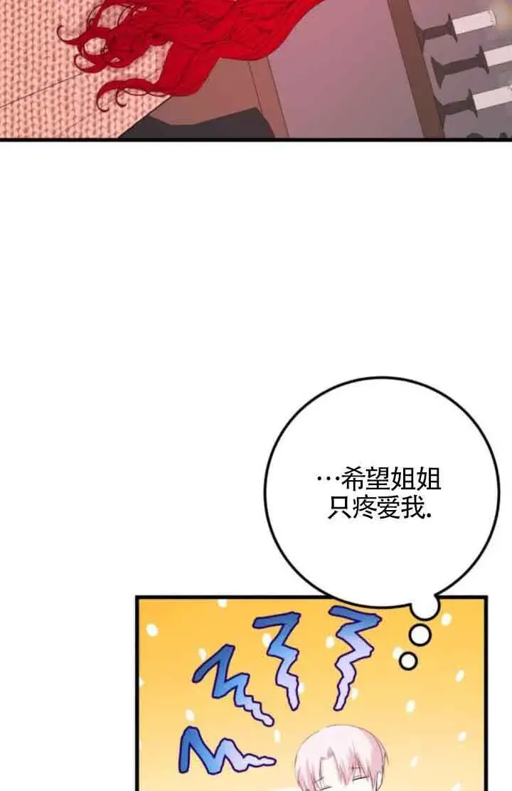 漫画《出售主人公的cp股》第62话第71张图