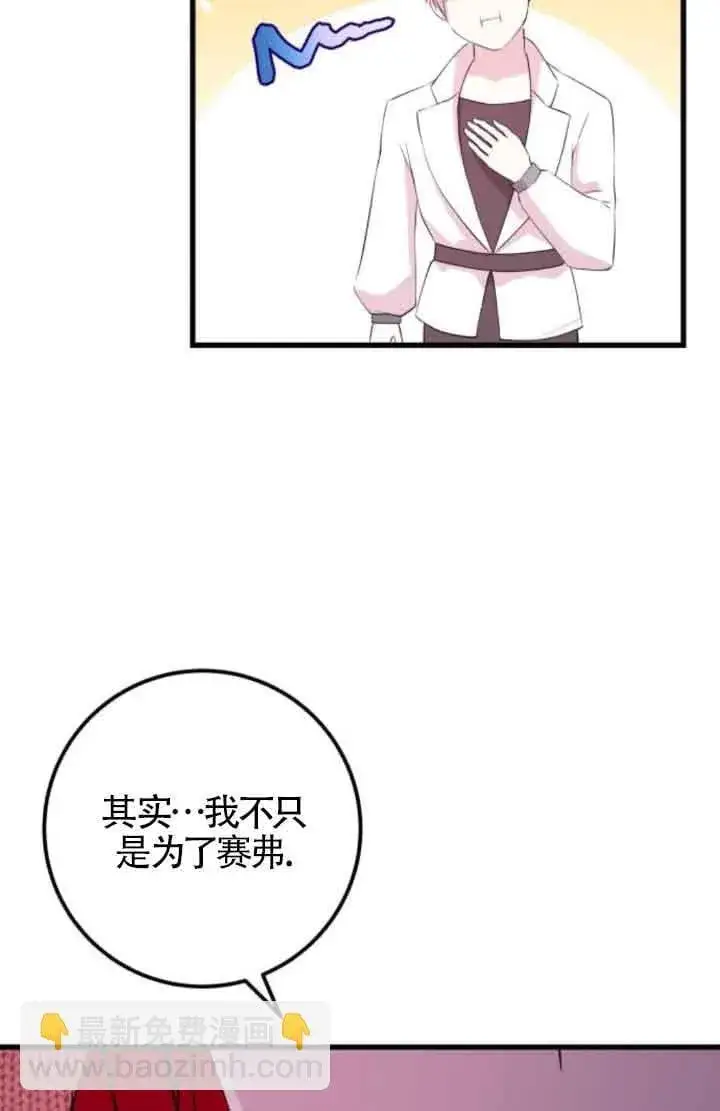 漫画《出售主人公的cp股》第62话第72张图